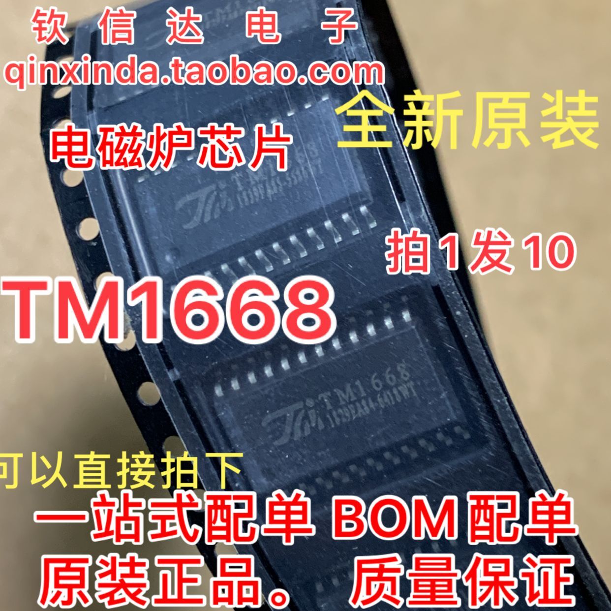 全新原装天微TM1668 SOP24/TM1668 SSOP24 贴片LED数码管驱动芯片