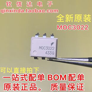 原装光耦MOC3020 直插DIP6 MOC3021贴片SOP6 MOC3022 MOC3023