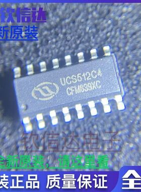 原装正品 UCS512C4 封装 SOP-16 DMX512差分并联IC集成电路芯片
