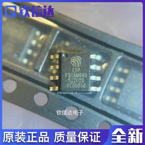 ESP-PSRAM64H静态存储64Mbit伪