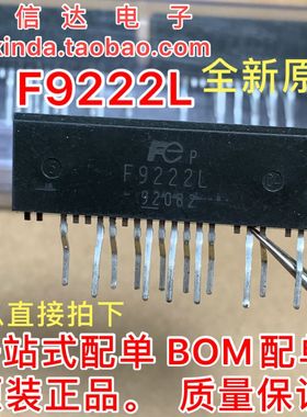 F9222L F9222 液晶电源芯片 ZIP-13脚 质量保证 进口芯片