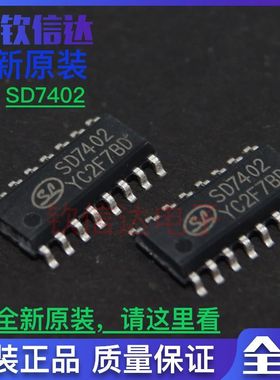 原装 SD7402=HD0802A 三通道音频放大器芯片 贴片SOP16脚
