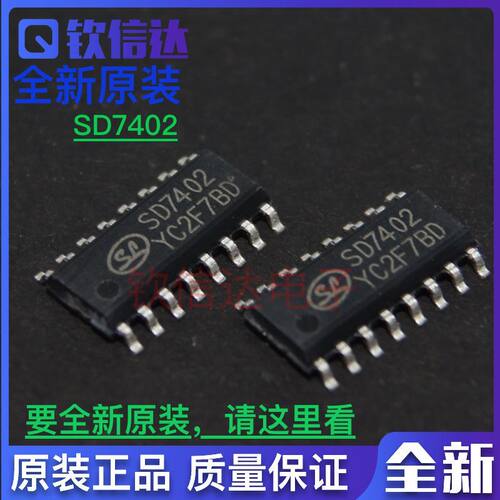 原装 SD7402=HD0802A 三通道音频放大器芯片 贴片SOP16脚