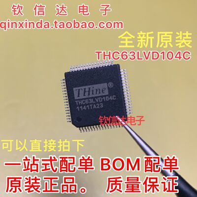 正品 THC63LVD104C THC63LVD104 液晶芯片显卡芯片