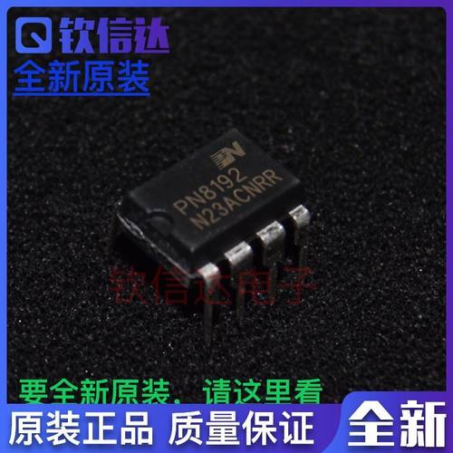全新原装 PN8192  低功耗开关电源芯片