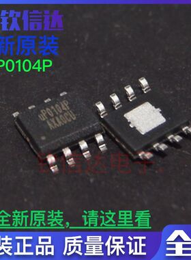 原装正品 UP0104S UP0104SSW8 UP1542S 线性稳压电源芯片  SOP-8