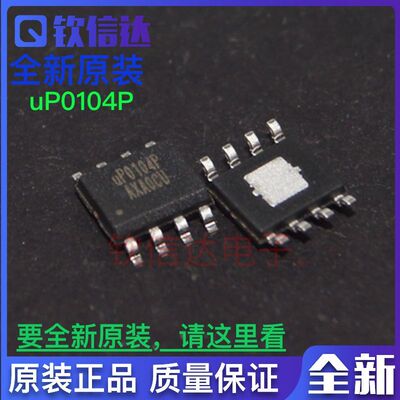 原装正品 UP0104S UP0104SSW8 UP1542S 线性稳压电源芯片  SOP-8