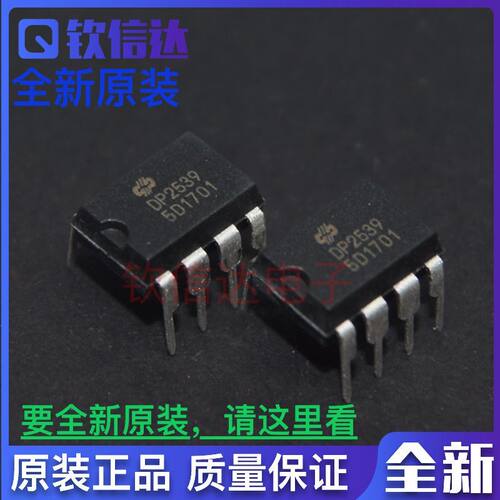 DP2539A/B/M DP2539 全新原装 现货直拍