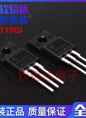全新原装 AP40T10GI-HF 40T10GI 直插TO-220F N沟 100V40A