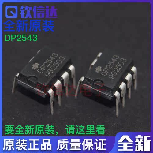 DP2543  全新原装 DIP7  可直拍