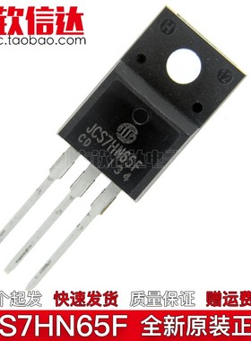 JCS7HN65F 7A650V TO-220F 全新原装 场效应管