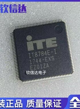 IT8784E-I IT8784E-1 版本EXS QFP 全新的现货