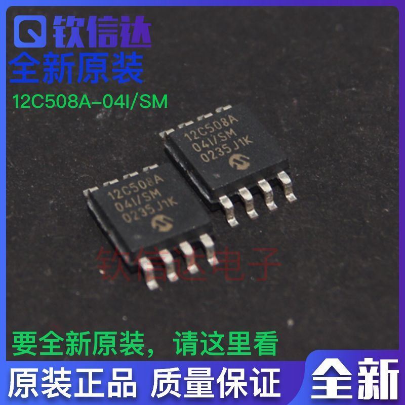 包邮 PIC12C508A  PIC12C508A-04/SM PIC12C508A-04/P 位控制器