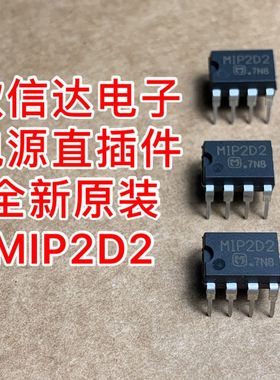 直插 MIP2D2 MIP202 DIP7 液晶管理芯片