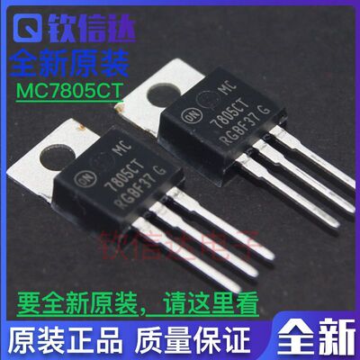原装进口 MC7805CTG MC7805CT 7805CT MC7805 直插 TO-220 稳压器