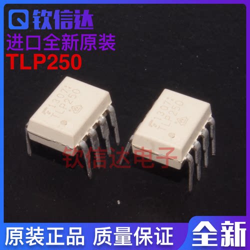 全新进口原装 TLP250 DIP-8 贴片 IGBT驱动光耦 隔离器