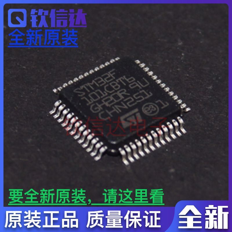 全新 STM32F101CBT6 贴片 LQFP-48 ARM微控制器 微控制器芯片