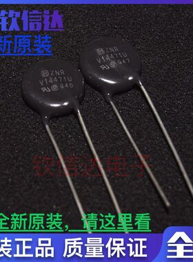 ZNR V14471U  14D471K 14V471K压敏电阻 470V14MM