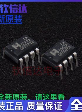 全新原装 EM8562A  电源管理芯片IC