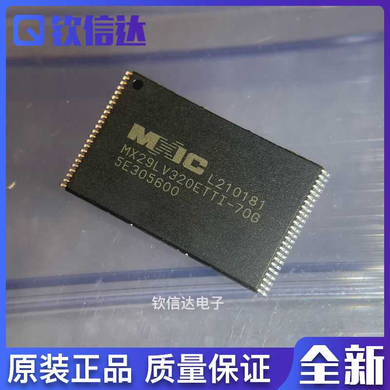 MX29LV320ETTI-70G 贴片TSOP48脚 闪存储存器芯片 原装正品
