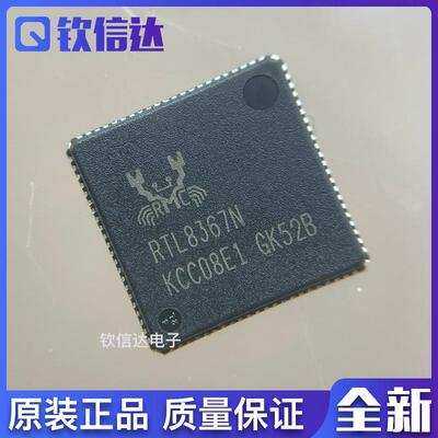 RTL8367N-VB-CG RTL8367N 以太网接口芯片 全新原装