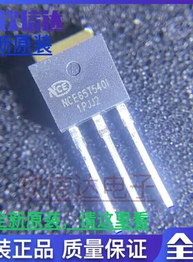 NCE65T540I TO-251 MOS场效应管 集成电路 全新原装