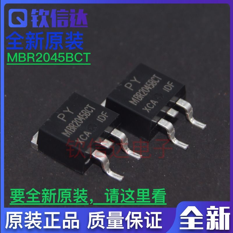 MBR2045BCT MBR2045DC贴片肖特基二极管20A45V电源整流管TO263