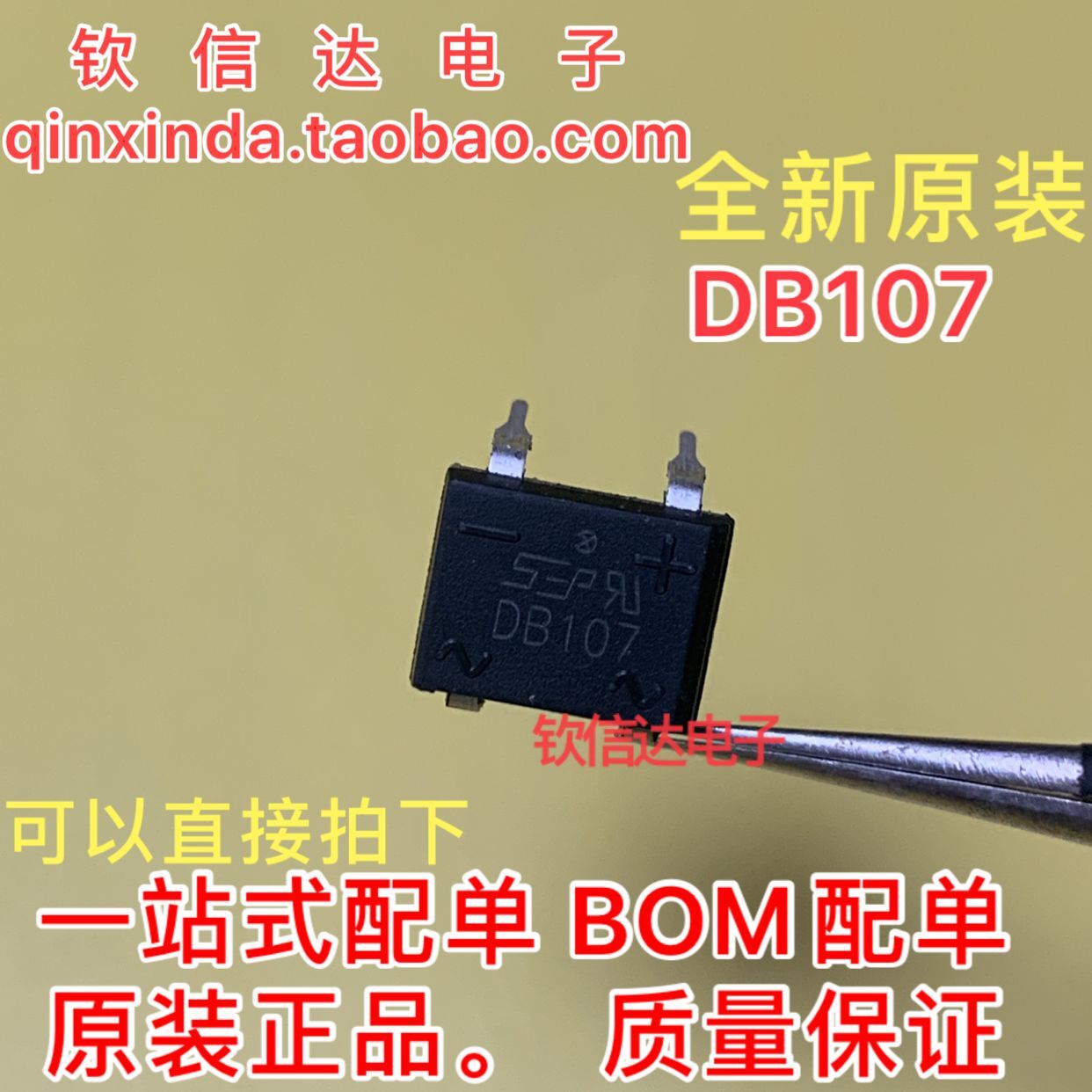 DB104/104S DB107/107S DB157S DB207S方桥 桥堆 直插/贴片 20个