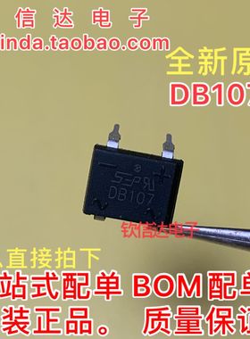 DB104/104S DB107/107S DB157S DB207S方桥 桥堆 直插/贴片 20个