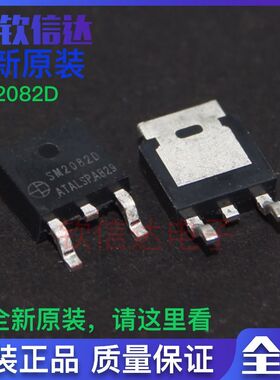 SM2082D TO-252贴片单通道LED恒流/驱动芯片 全新原装正品