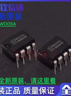 WD09A DIP-8 全新原装