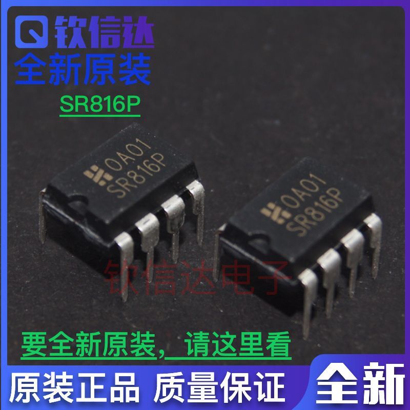 全新原装 SR816P 封装DIP8 全新现货