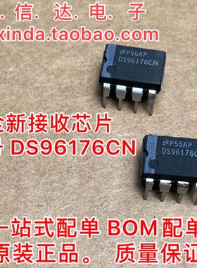 全新进口DS96176 DS96176CN DIP-8收发器芯片 质量保证 可直拍