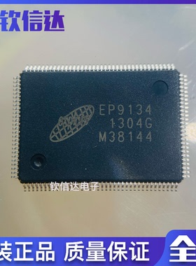 EP9134 QFP128 EXPLORE全新原装进口正品 分配器1分2主控芯片IC