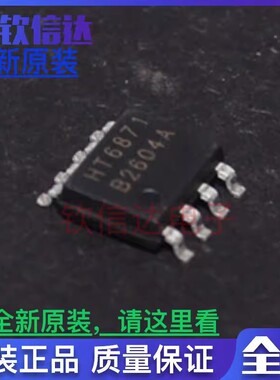 全新原装 HT6871 SOP8贴片 音频功率放大器   可直拍