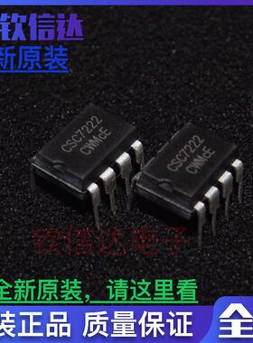 CSC7222  全新原装   可直拍  DIP-8