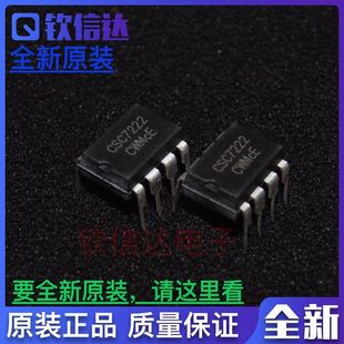 CSC7222  全新原装   可直拍  DIP-8