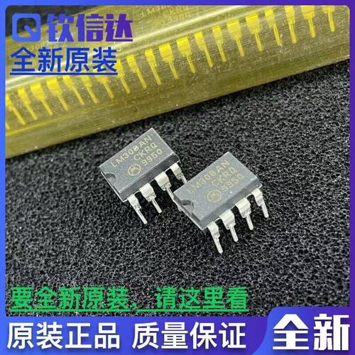 LM308AN   LM308N 运算放大器芯片 DIP-8 全新原装  可直拍