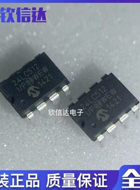 24LC512-I/P 直插 PDIP-8  可编程只读存储器芯片全新原装 直拍