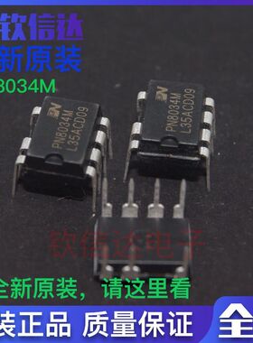 全新原装 PN8034 PN8034A/C/M  直插DIP8 可直拍