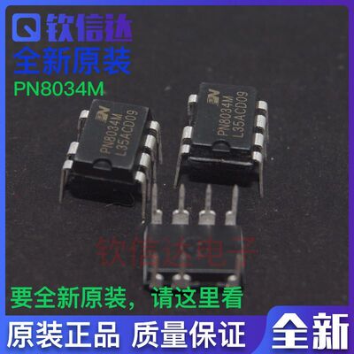 全新原装 PN8034 PN8034A/C/M  直插DIP8 可直拍