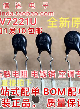 V7221U 日本高质量 7D221K 压敏电阻 日本机器常用电子 110V 7MM