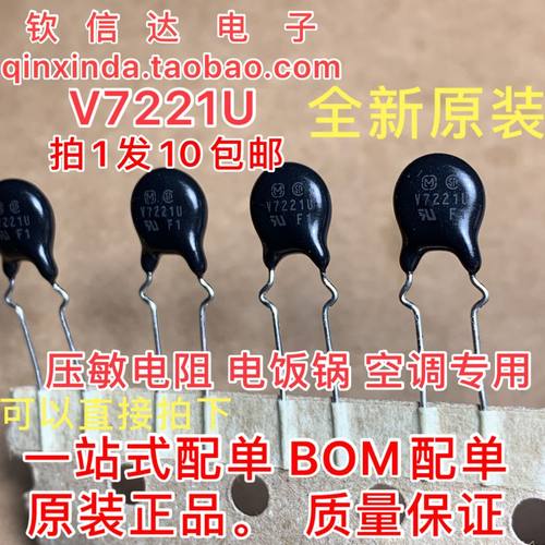 V7221U 日本高质量 7D221K 压敏电阻 日本机器常用电子 110V 7MM