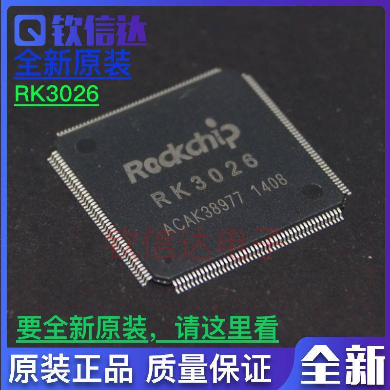 全新原装 RK3026 瑞芯微集成电路（IC）