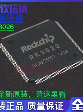 全新原装 RK3026 瑞芯微 平板电脑双核CPU处理器芯 现货
