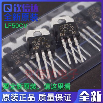 LF50CV STLF50CV 全新原装进口 三端稳压管 5V 极低降稳压器