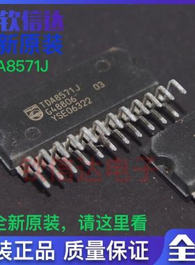 原装正品 TDA8571J 音频功率放大器 汽车功放IC芯片集成块电路