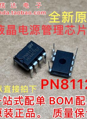 PN8112 直插DIP7 美的电饭锅电脑板电源管理芯片【全新原装正品】