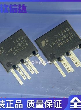 LNK403EG ESIP-7C 液晶电源管理芯片IC 只做正品原装 包邮