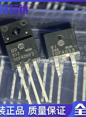 包邮 10F40HF3 10F40S3 10A/400V 快速恢复二极管 只做正品原装